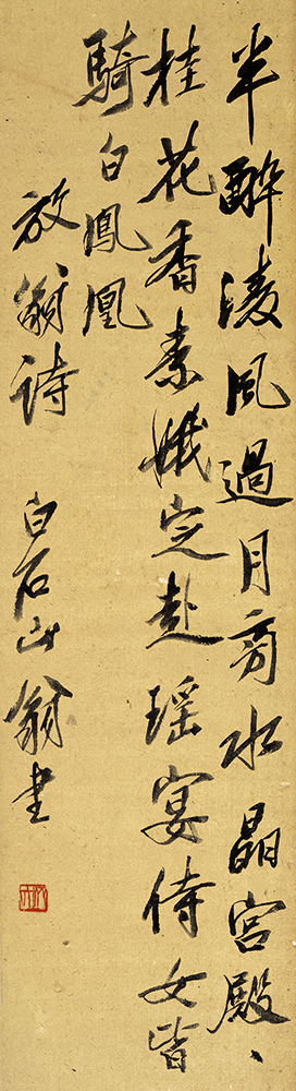 齐白石 书法篆刻卷 (36) 11x42cm